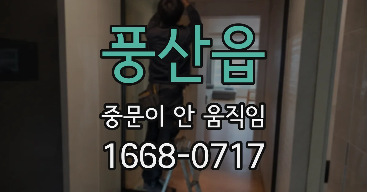 풍산읍 중문이 안 움직임