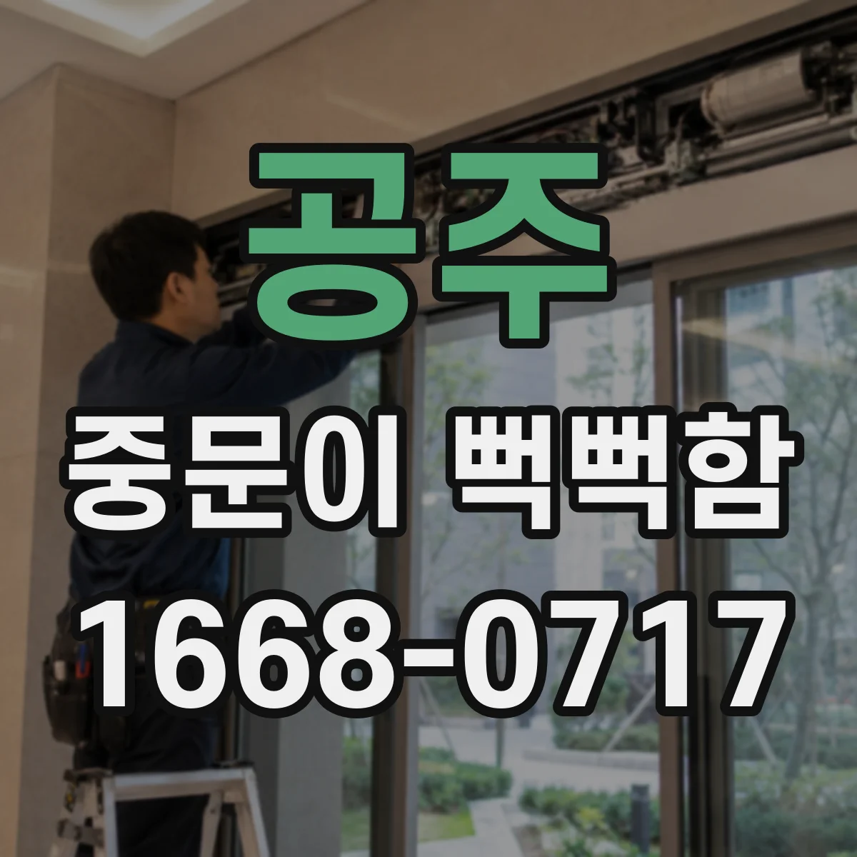 공주 중문이 뻑뻑함