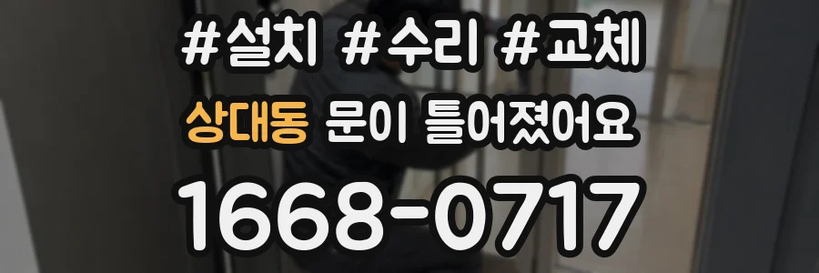 상대동 문이 틀어졌어요