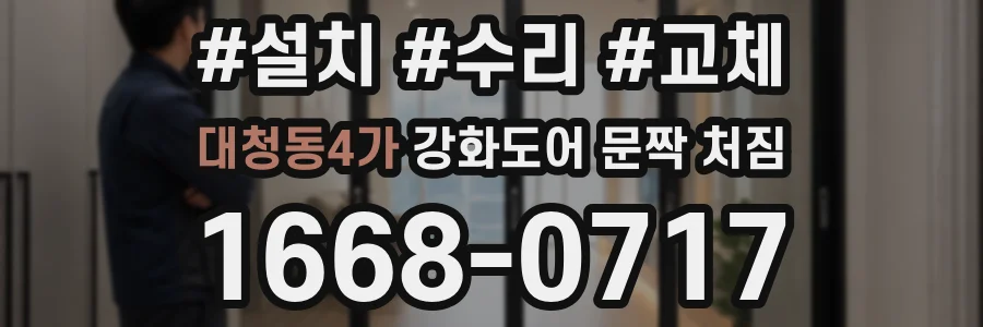 대청동4가 강화도어 문짝 처짐
