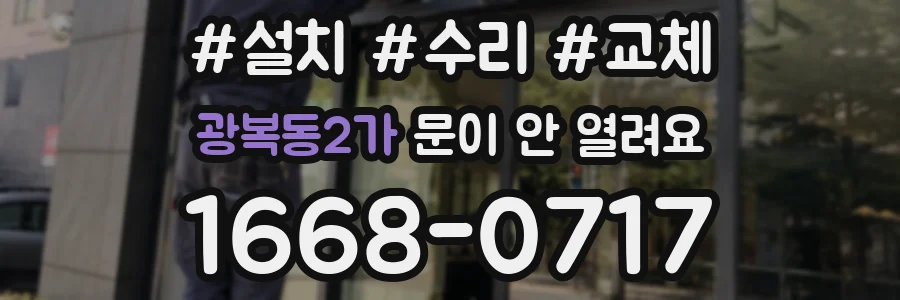 광복동2가 문이 안 열려요