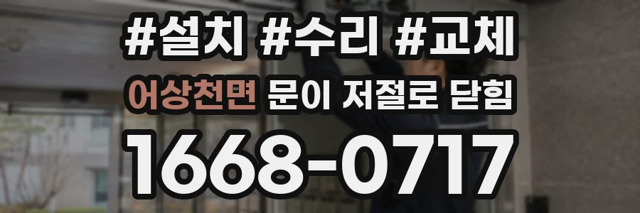 어상천면 문이 저절로 닫힘