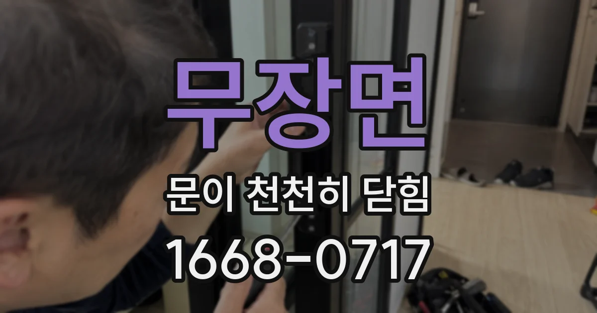 무장면 문이 천천히 닫힘