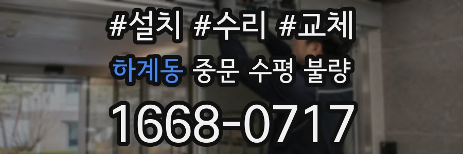 하계동 중문 수평 불량