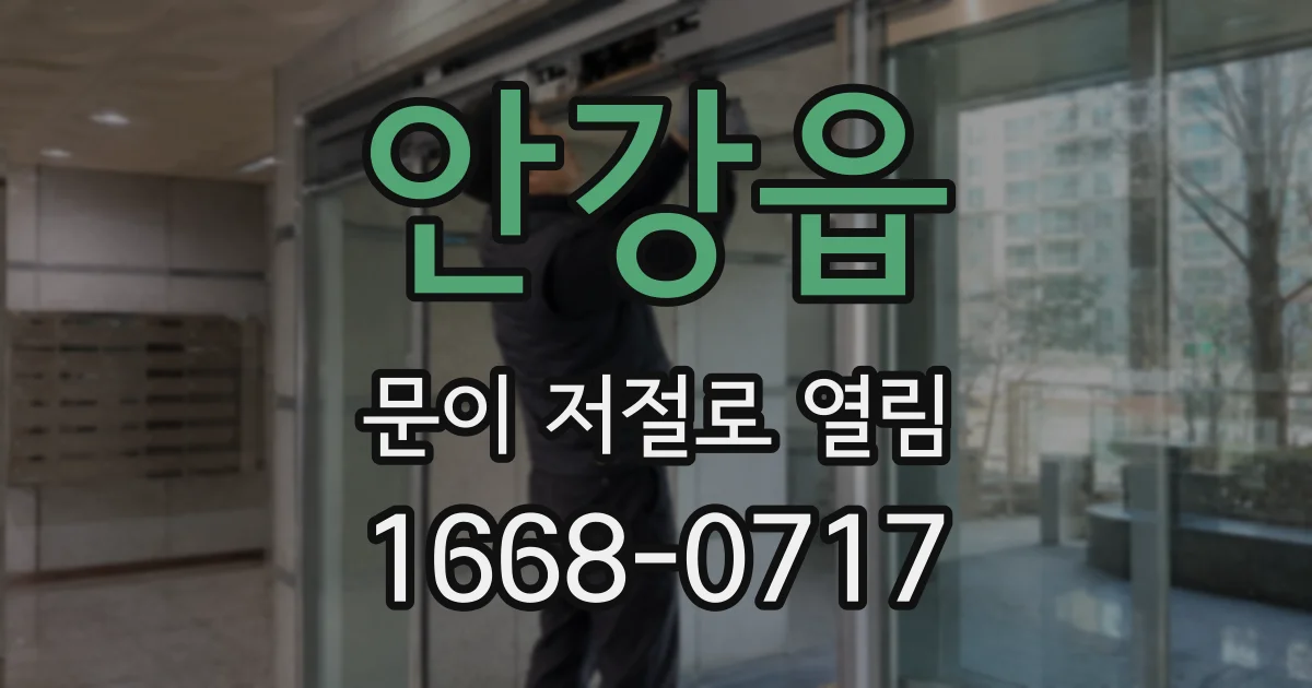 안강읍 문이 저절로 열림