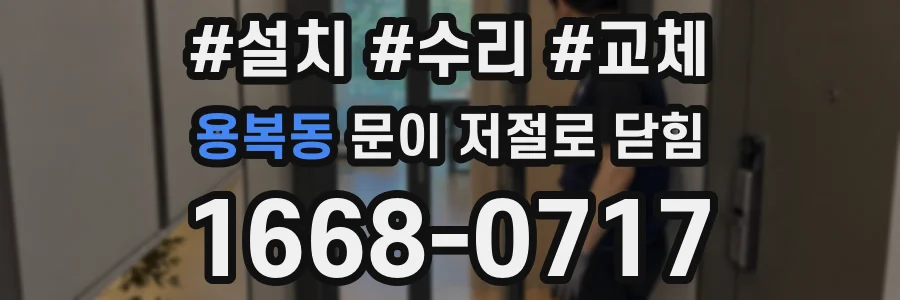 용복동 문이 저절로 닫힘