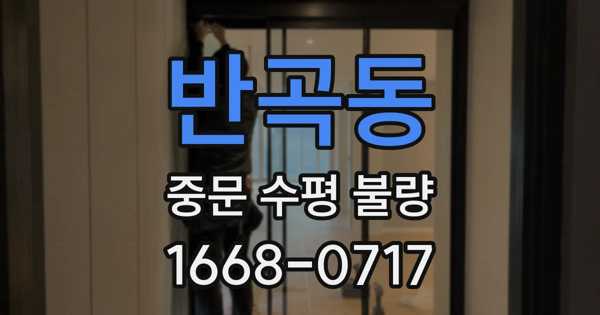 반곡동 중문 수평 불량