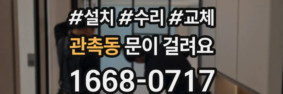 관촉동 문이 걸려요