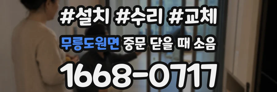 무릉도원면 중문 닫을 때 소음