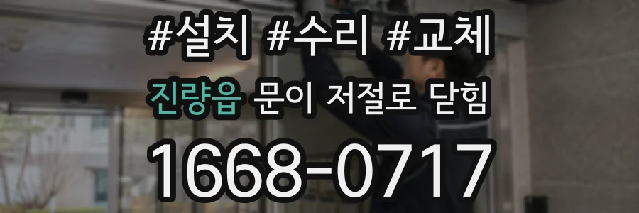 진량읍 문이 저절로 닫힘