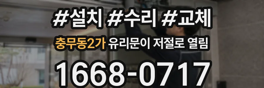 충무동2가 유리문이 저절로 열림