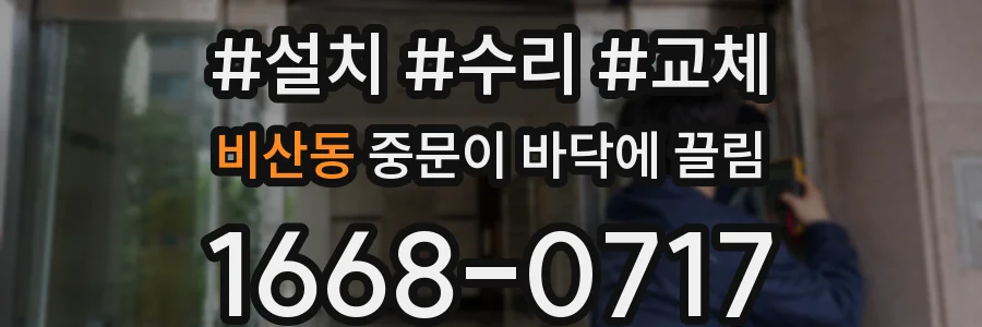 비산동 중문이 바닥에 끌림