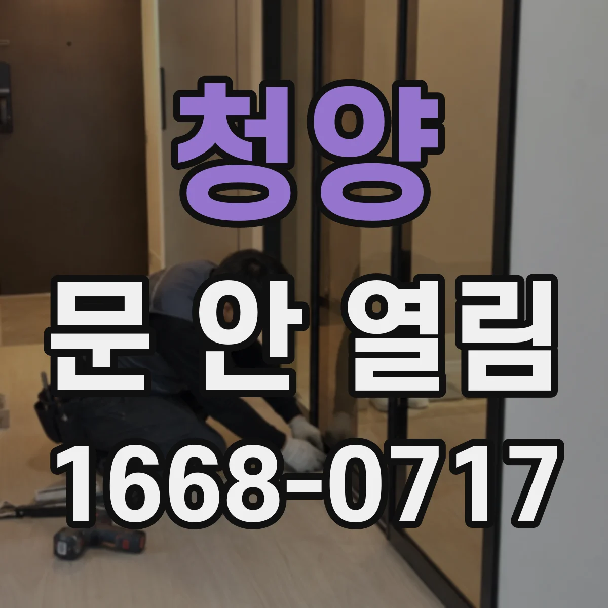 청양 문 안 열림 통화는 되는데 개폐 버튼이 먹통인 원인