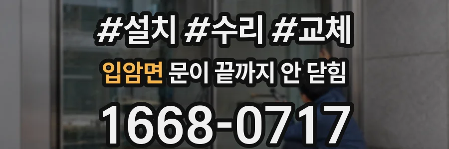 입암면 문이 끝까지 안 닫힘
