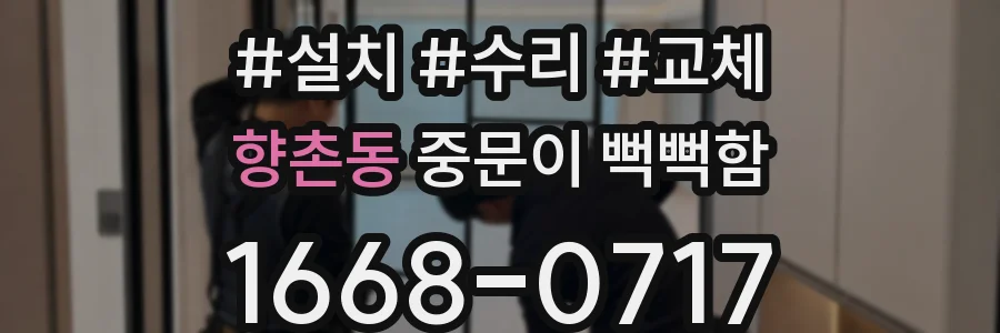 향촌동 중문이 뻑뻑함