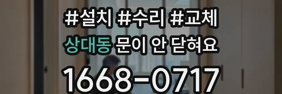 상대동 문이 안 닫혀요