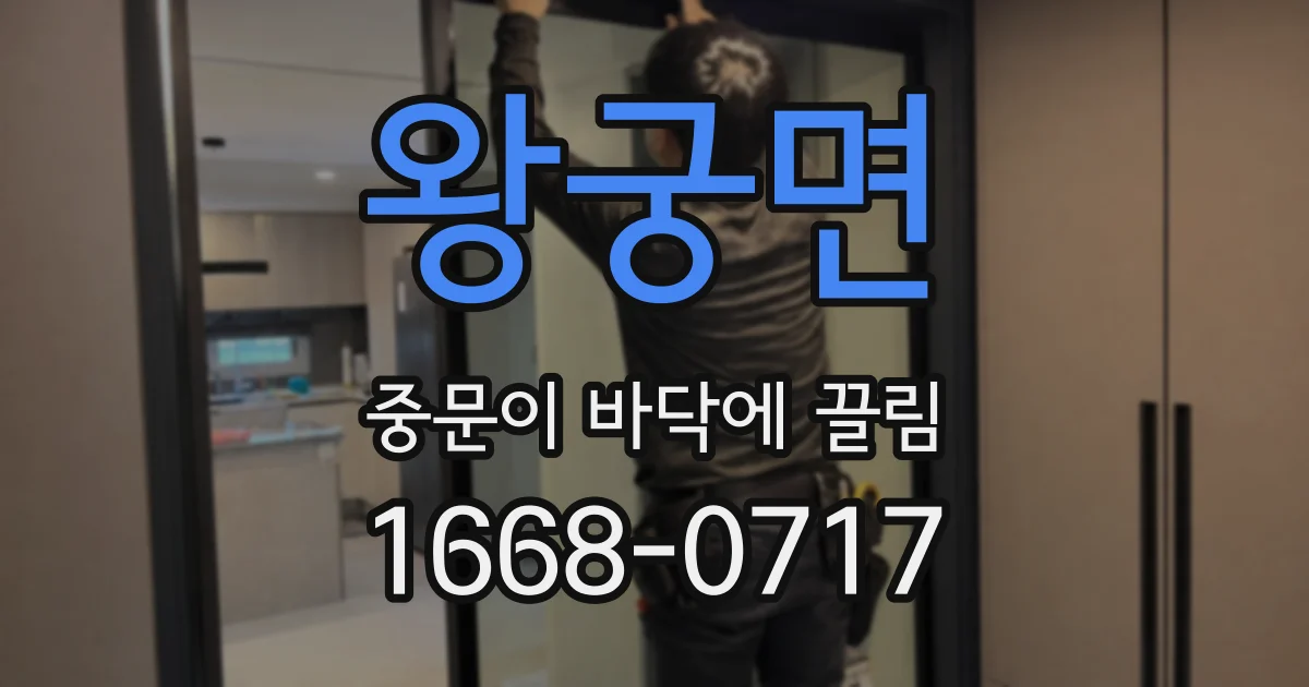 왕궁면 중문이 바닥에 끌림