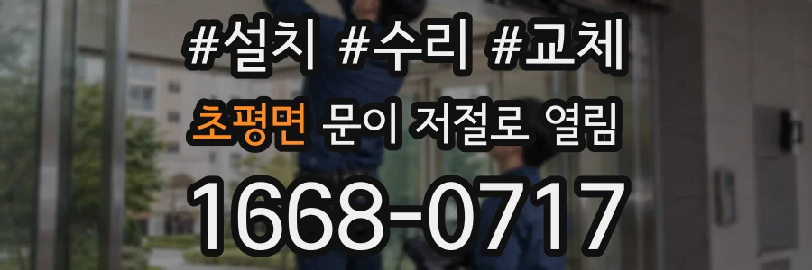 초평면 문이 저절로 열림