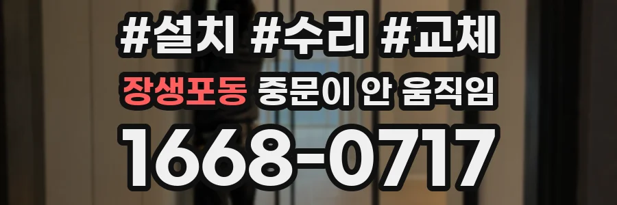 장생포동 중문이 안 움직임