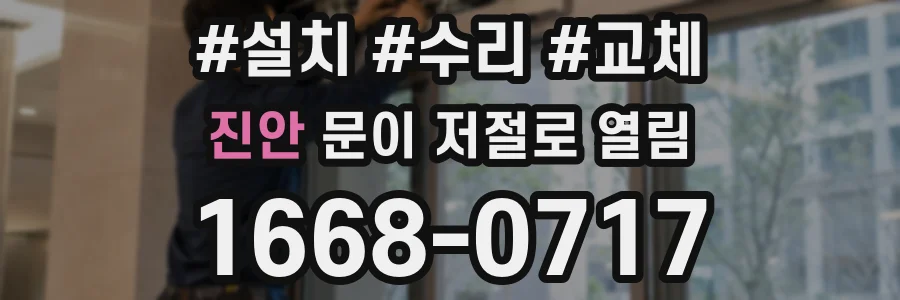 진안 문이 저절로 열림