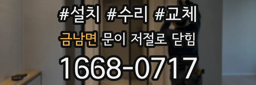 금남면 문이 저절로 닫힘