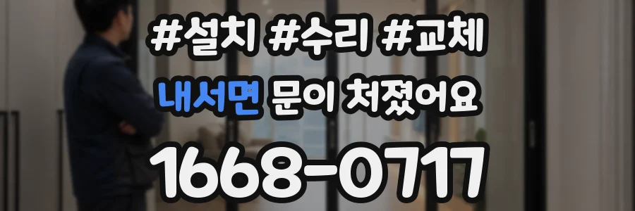 내서면 문이 처졌어요