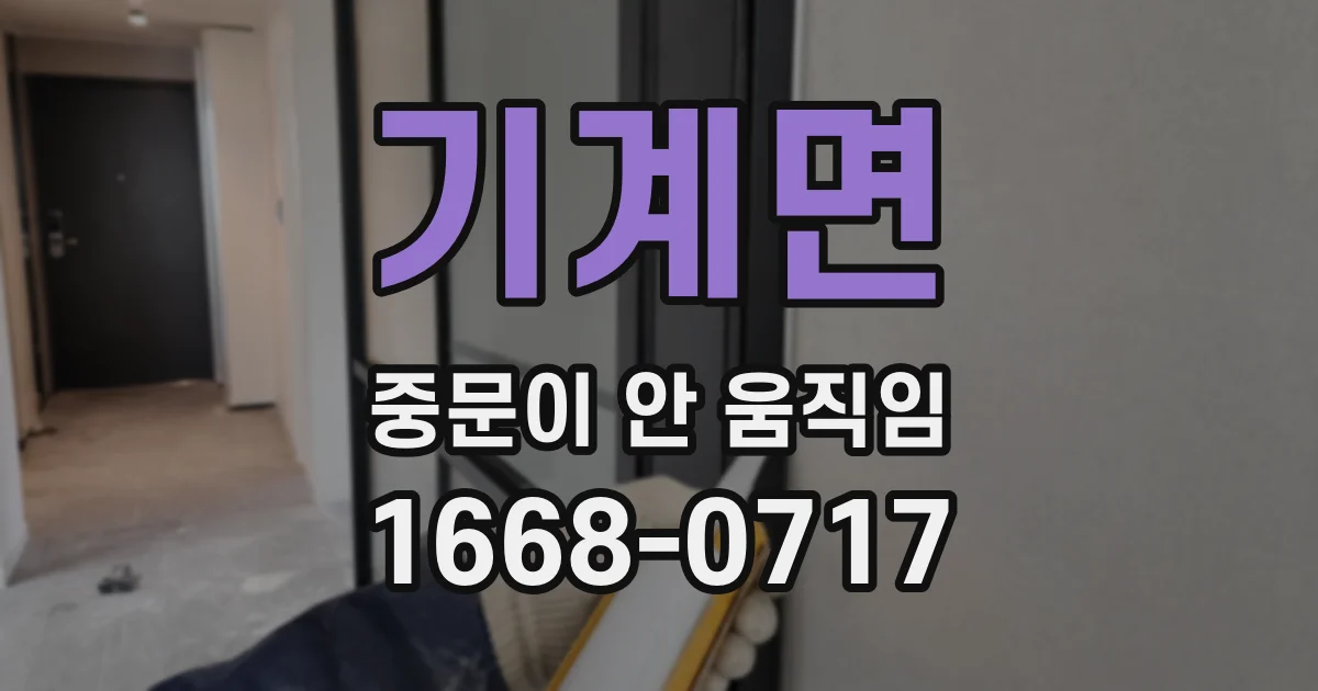 기계면 중문이 안 움직임