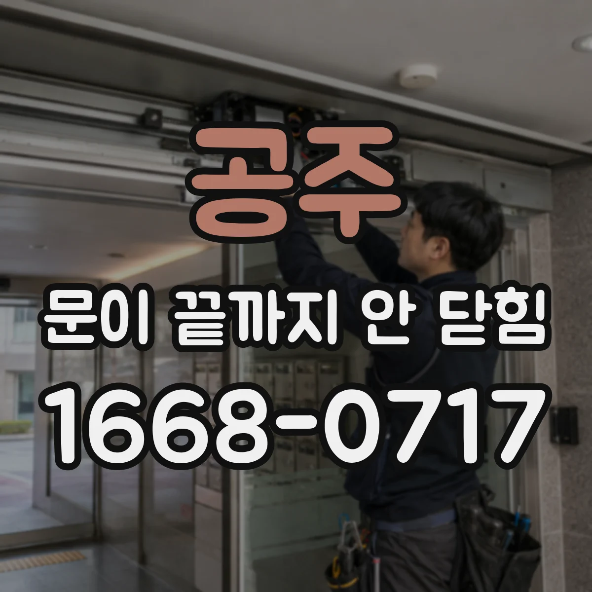 공주 문이 끝까지 안 닫힘 동적 렌더링 후 태그 미닫힘 체크리스트