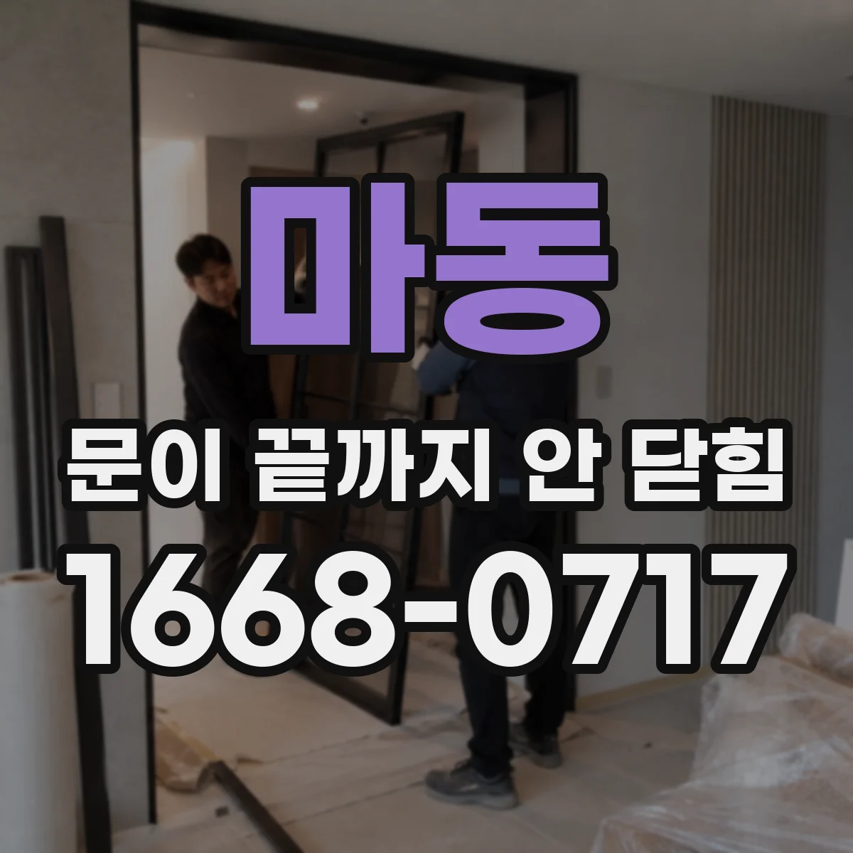 마동 문이 끝까지 안 닫힘
