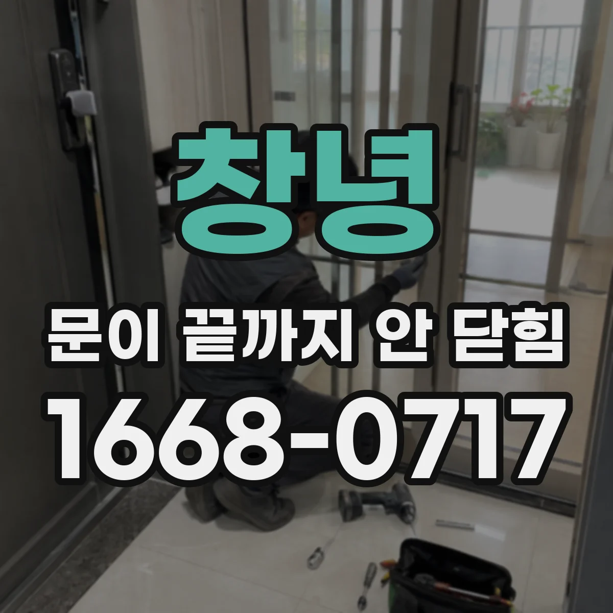 창녕 문이 끝까지 안 닫힘 뒤 포커스 표시가 사라지는 원인
