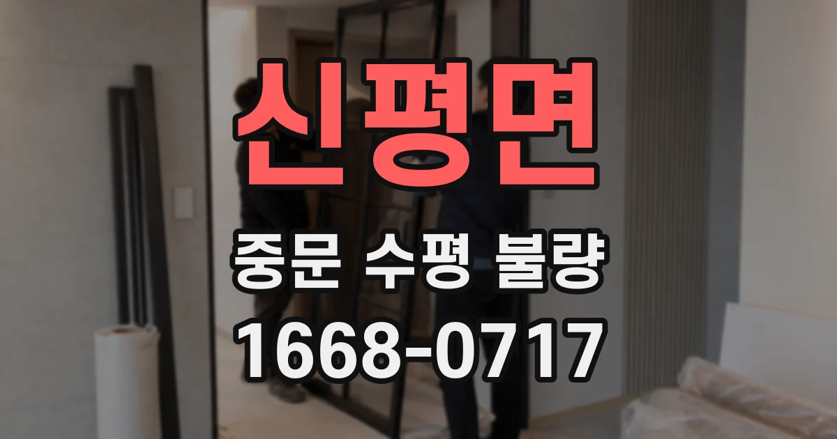 신평면 중문 수평 불량