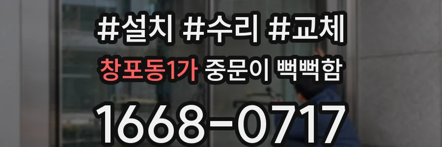 창포동1가 중문이 뻑뻑함