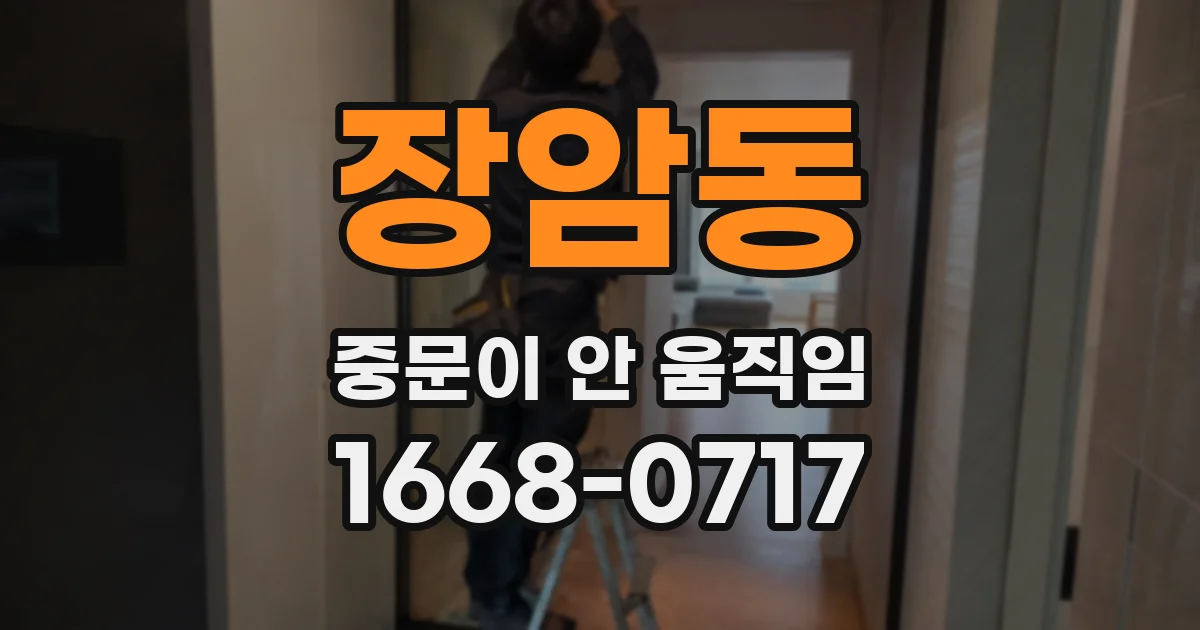 장암동 중문이 안 움직임