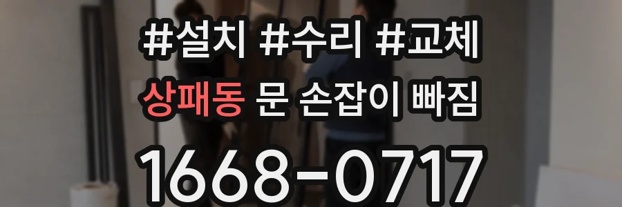 상패동 문 손잡이 빠짐
