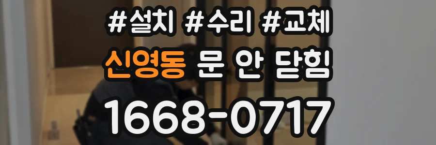 신영동 문 안 닫힘