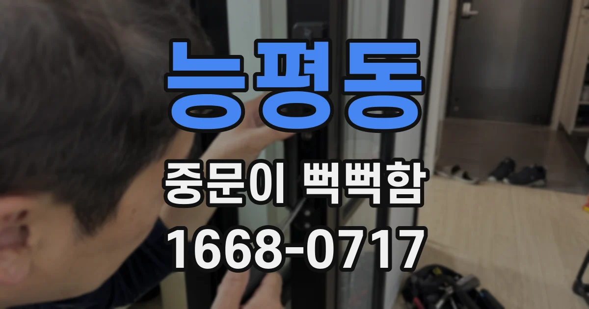 능평동 중문이 뻑뻑함