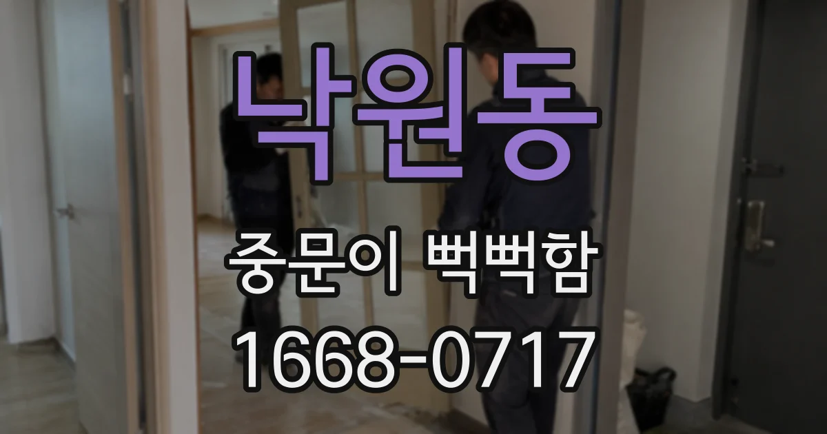 낙원동 중문이 뻑뻑함