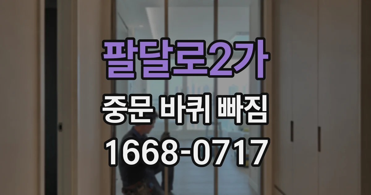 팔달로2가 중문 바퀴 빠짐