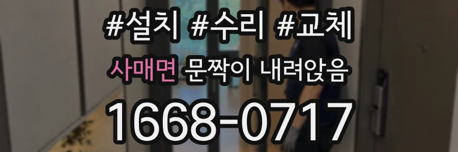 사매면 문짝이 내려앉음