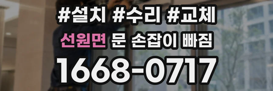 선원면 문 손잡이 빠짐