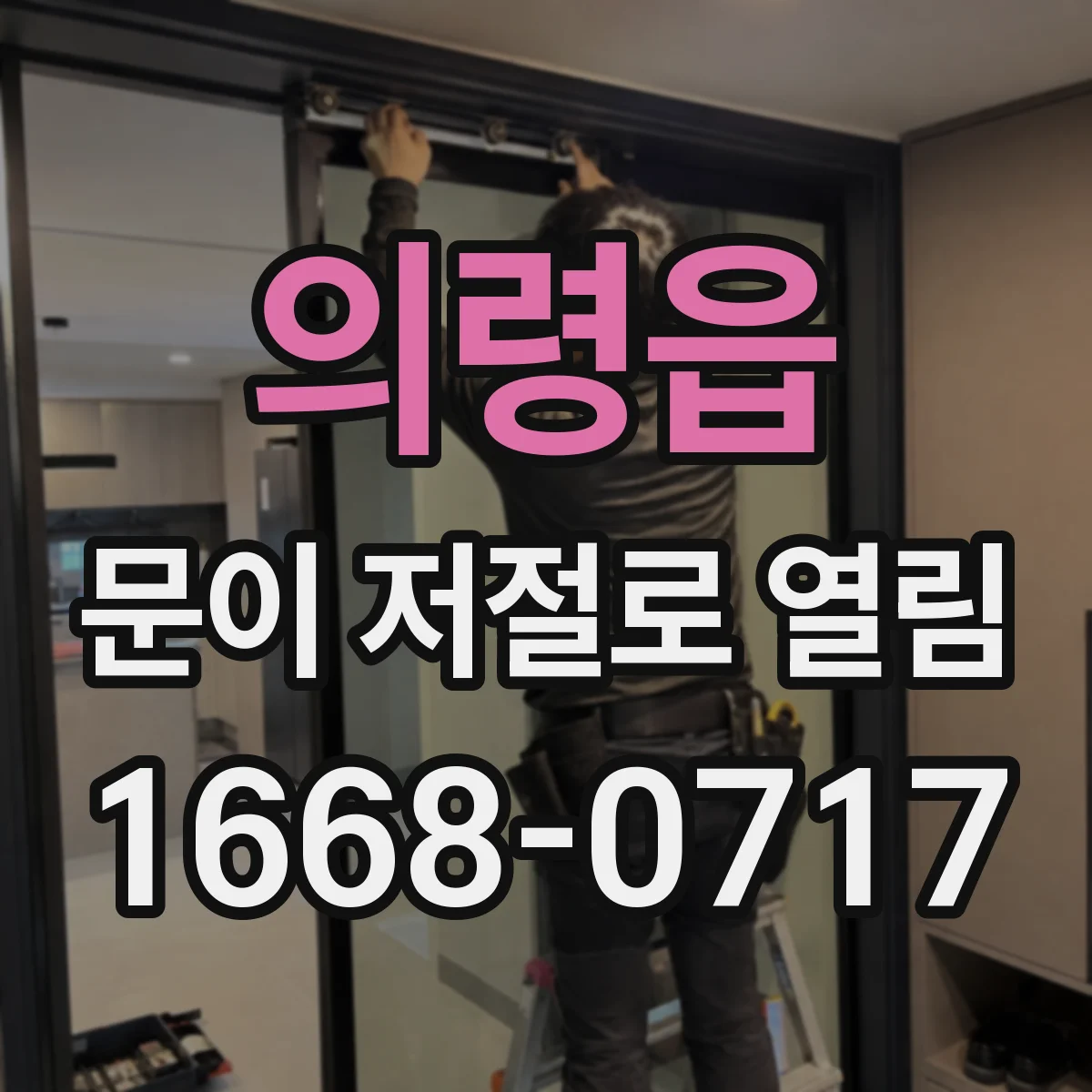 의령읍 문이 저절로 열림