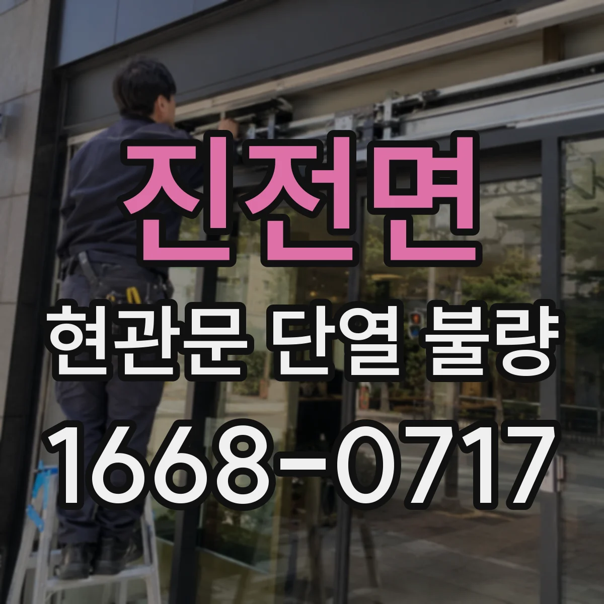 진전면 현관문 단열 불량