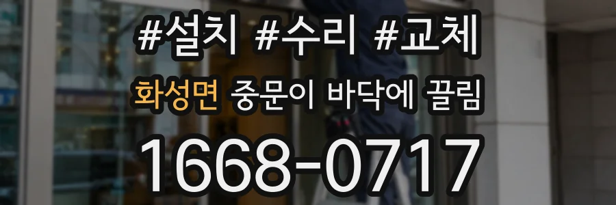 화성면 중문이 바닥에 끌림