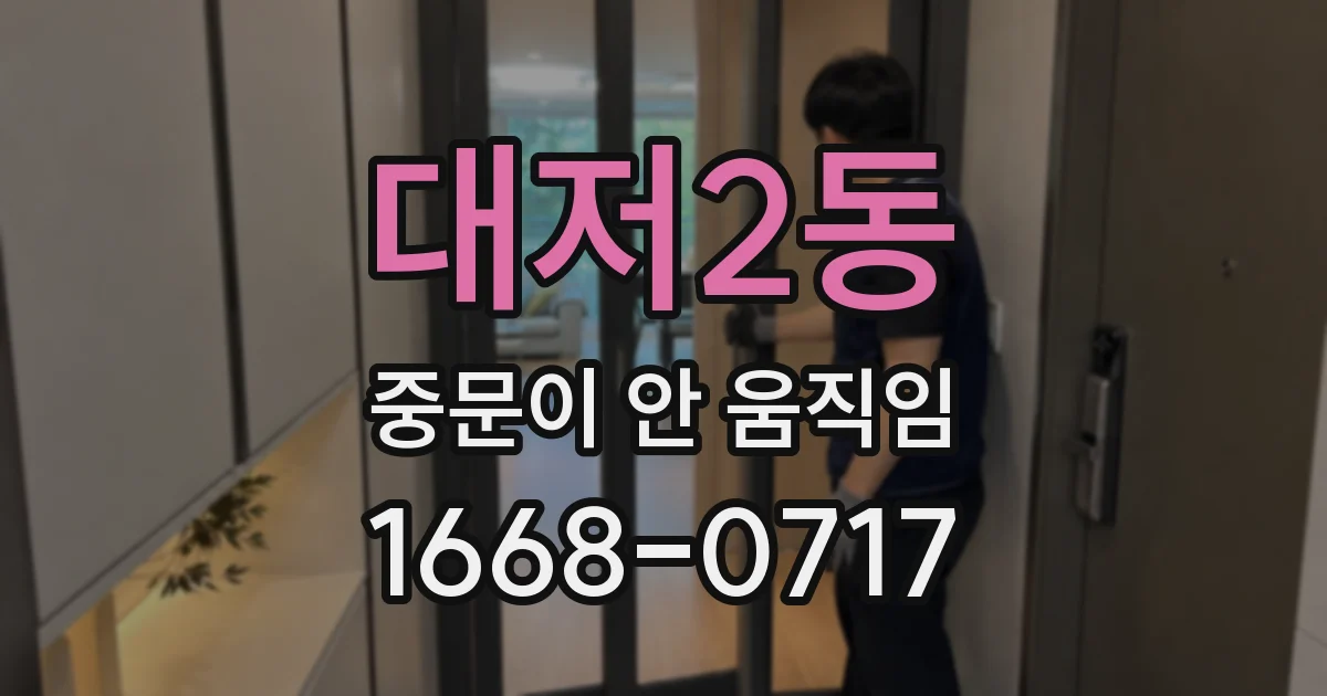 대저2동 중문이 안 움직임