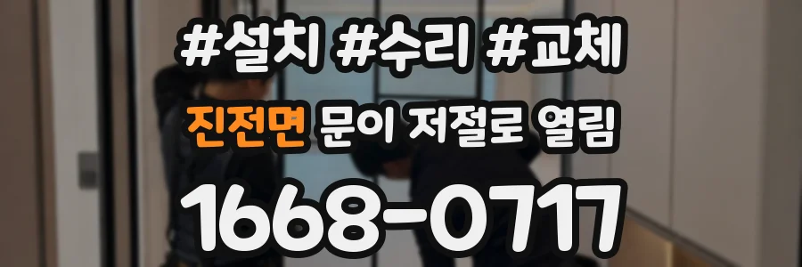 진전면 문이 저절로 열림