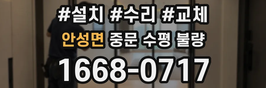 안성면 중문 수평 불량