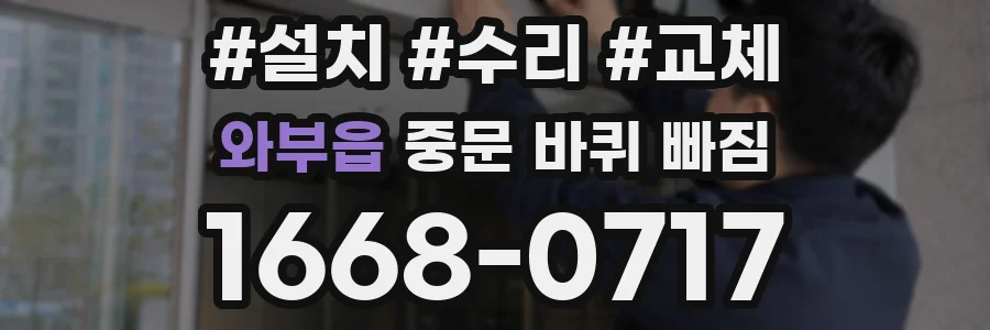 와부읍 중문 바퀴 빠짐