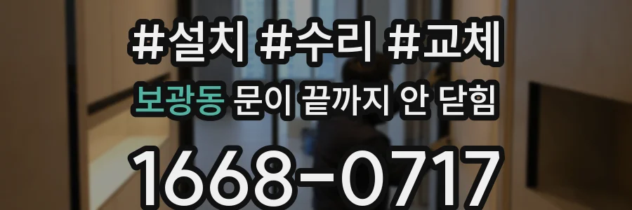 보광동 문이 끝까지 안 닫힘