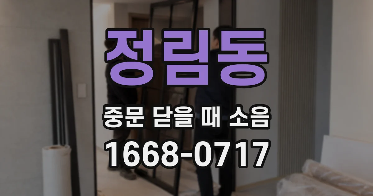 정림동 중문 닫을 때 소음