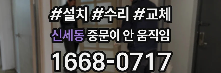 신세동 중문이 안 움직임